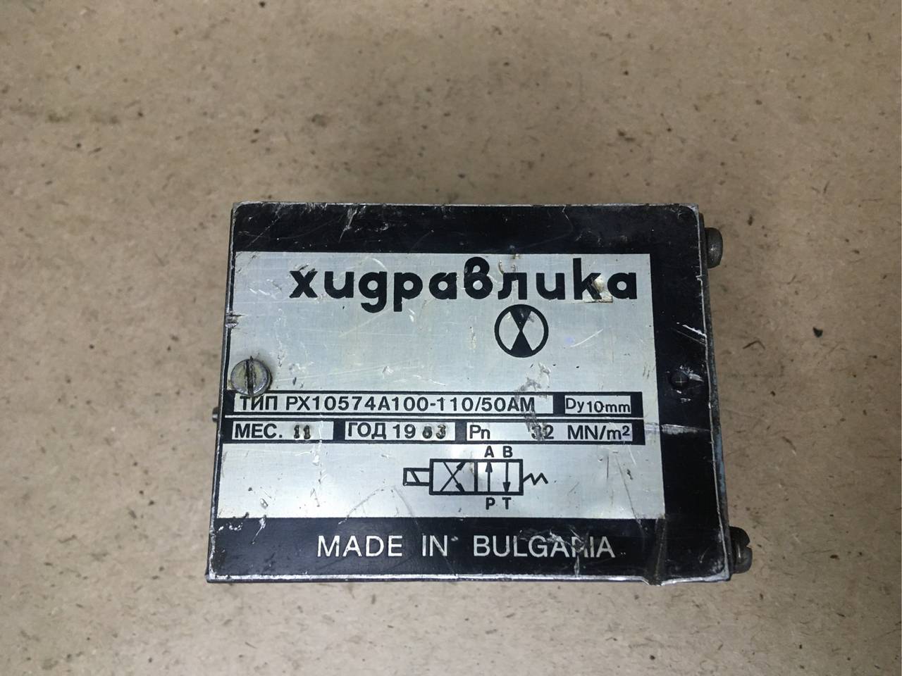 Гидрораспределитель РХ 10.574А100 (без э/м)